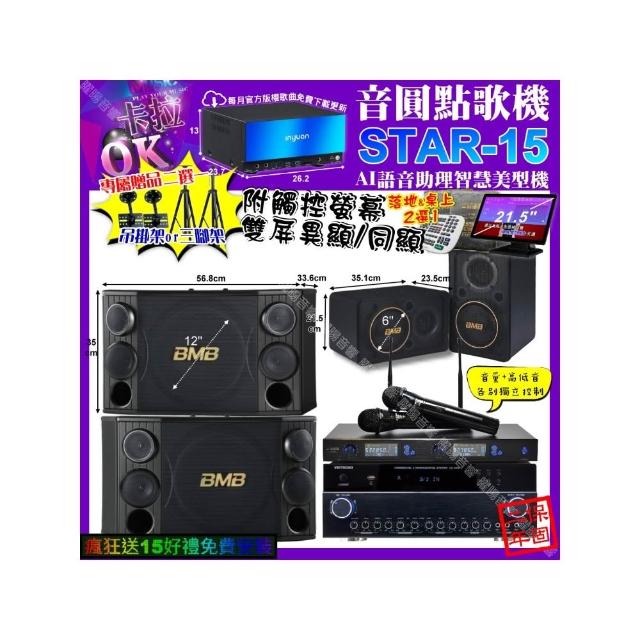 【音圓】STAR-15+觸控螢幕+VIRTUOSO VK-500+BMB CSJ-10+CSJ-06+JSONG J-768(卡拉OK組合/音響設備)