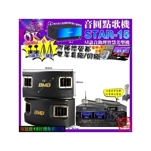 【音圓】STAR-15+觸控螢幕+AudioKing HD-1000+BMB CSV-450+MIPRO ACT-3500(卡拉OK組合/音響設備)