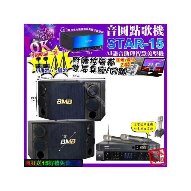 【音圓】STAR-15+觸控螢幕+JBL BEYOND1+BMB CSD-880+MIPRO ACT-3500(卡拉OK組合/音響設備)