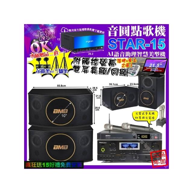 【音圓】STAR-15+觸控螢幕+TDF  TOP-1+BMB CSJ-10+CSJ-06+MIPRO ACT-3500(卡拉OK組合/音響設備)