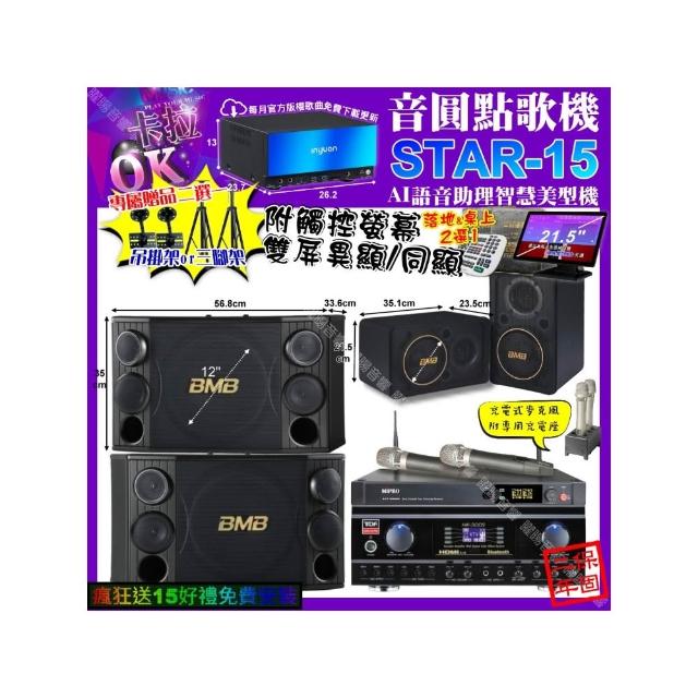 【音圓】STAR-15+觸控螢幕+TDF HK-300S+BMB CSD-2000+CSJ-06+MIPRO ACT-3500(卡拉OK組合/音響設備)