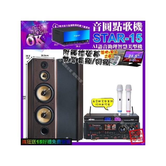 【音圓】卡拉OK組合(STAR-15+觸控螢幕+AudioKing HS-9503+FNSD SP-903N+MIPRPO MR-198/音響設備)
