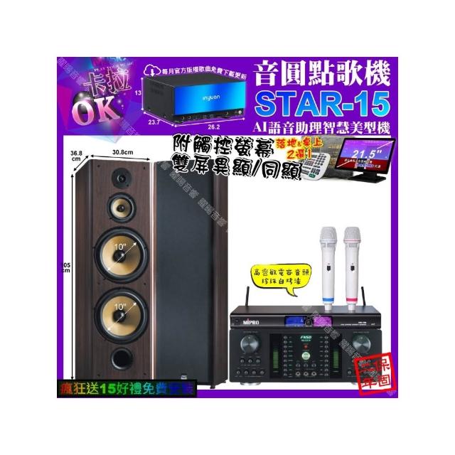 【音圓】卡拉OK組合(STAR-15+觸控螢幕+FNSD HR-2501N+FNSD SP-903N+MIPRPO MR-198/音響設備)
