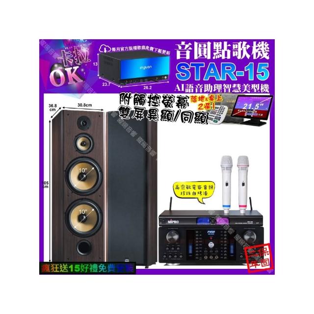 【音圓】STAR-15+觸控螢幕+FNSD HR-2502N+FNSD SP-903N+MIPRPO MR-198(卡拉OK組合/音響設備)