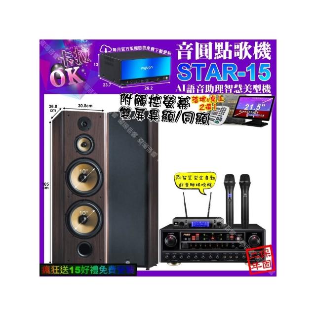 【音圓】卡拉OK組合(STAR-15+觸控螢幕+FNSD AL-589 PLUS+FNSD SP-903N+JBL VM-300/音響設備)