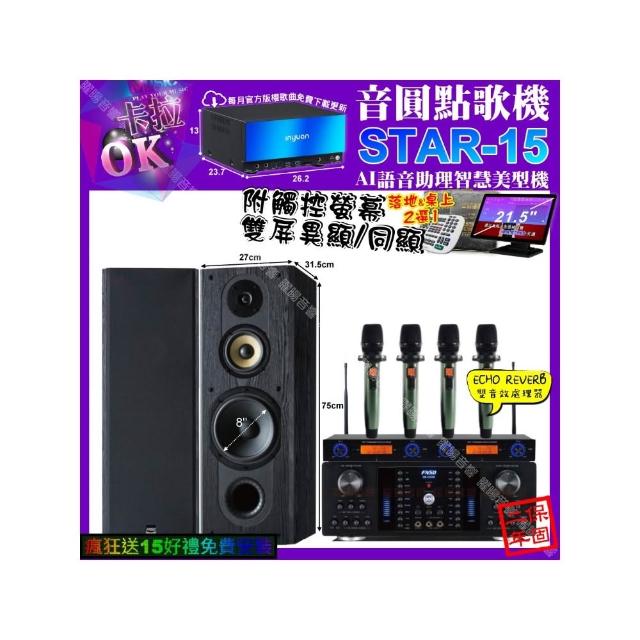 【音圓】STAR-15+觸控螢幕+FNSD HR-2502N+FNSD SP-1801+YAKO AD-100X2(卡拉OK組合/音響設備)