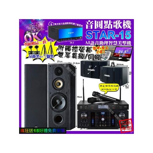 【音圓】卡拉OK組合(STAR-15+觸控螢幕+FNSD HR-2502N+FNSD SP-1801+OK-503+JCT J-8100/音響設備)