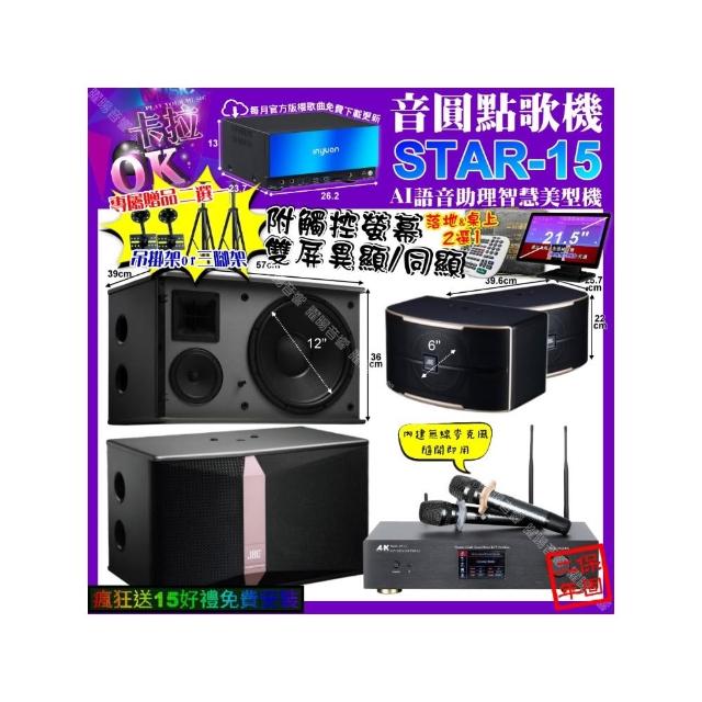 【音圓】STAR-15+觸控螢幕+A&K KT5.1 數位含無線麥克風2支+JBL Ki512+PASION6(卡拉OK組合/音響設備)
