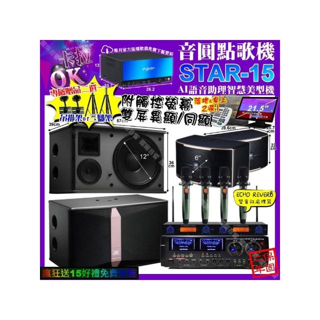 【音圓】STAR-15+觸控螢幕+AudioKing HD-1000+JBL Ki512+PASION6+YAKO AD-100X2(卡拉OK組合/音響設備)