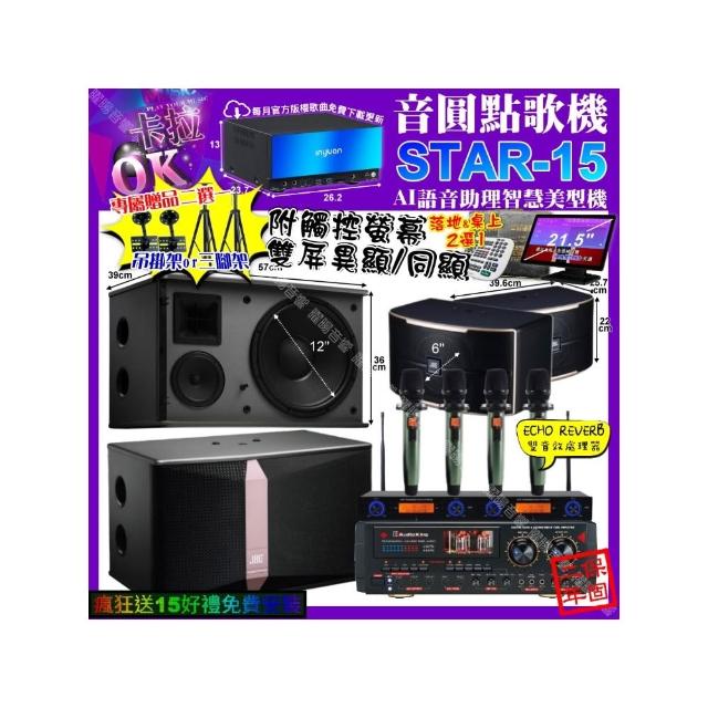【音圓】STAR-15+觸控螢幕+AudioKing HS-9503+JBL Ki512+PASION6+YAKO AD-100X2(卡拉OK組合/音響設備)
