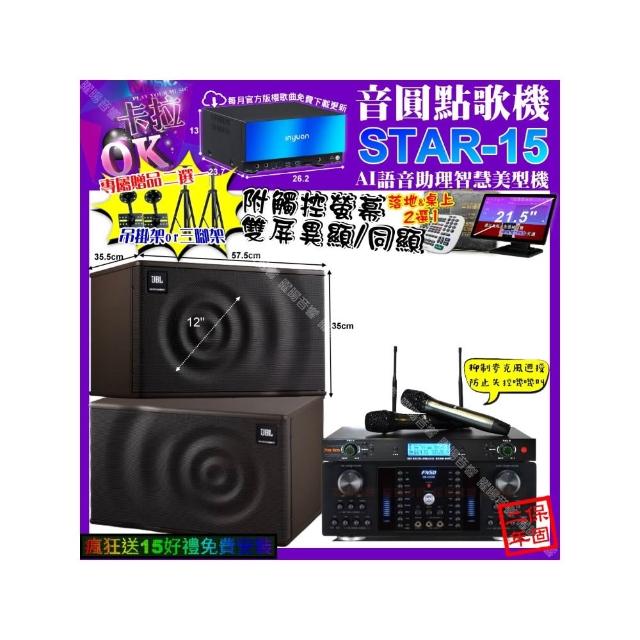 【音圓】STAR-15+觸控螢幕+FNSD HR-2502N+JBL MK12+YAKO AD-300U(卡拉OK組合/音響設備)