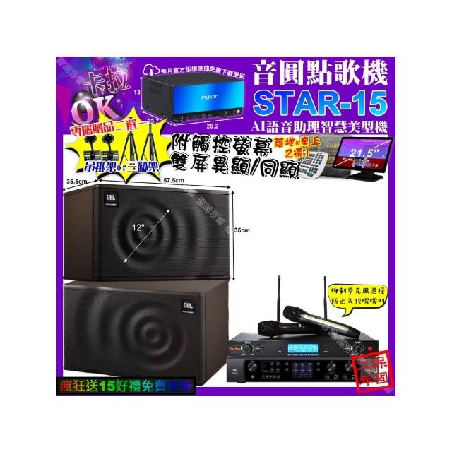 【音圓】STAR-15+觸控螢幕+A&K POWER 300+JBL MK12+YAKO AD-300U(卡拉OK組合/音響設備)