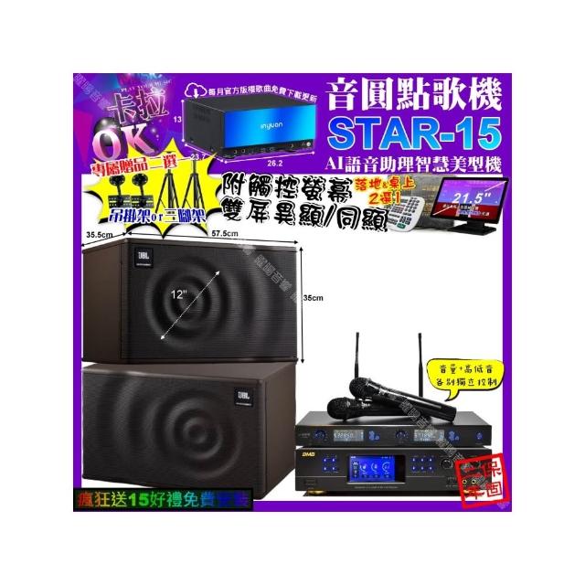 【音圓】STAR-15+觸控螢幕+BMB DAR-350HD4+JBL MK12+J-SONG J-768(卡拉OK組合/音響設備)
