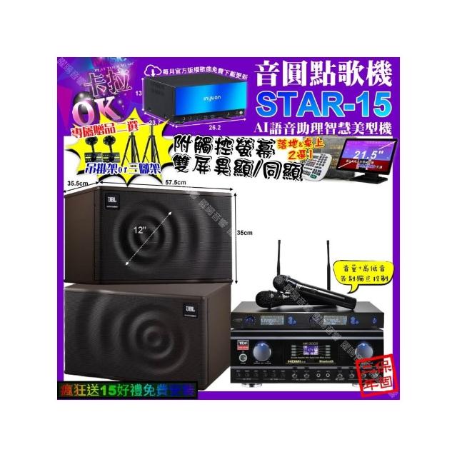 【音圓】卡拉OK組合(STAR-15+觸控螢幕+TDF HK-300S+JBL MK12+J-SONG J-768/音響設備)