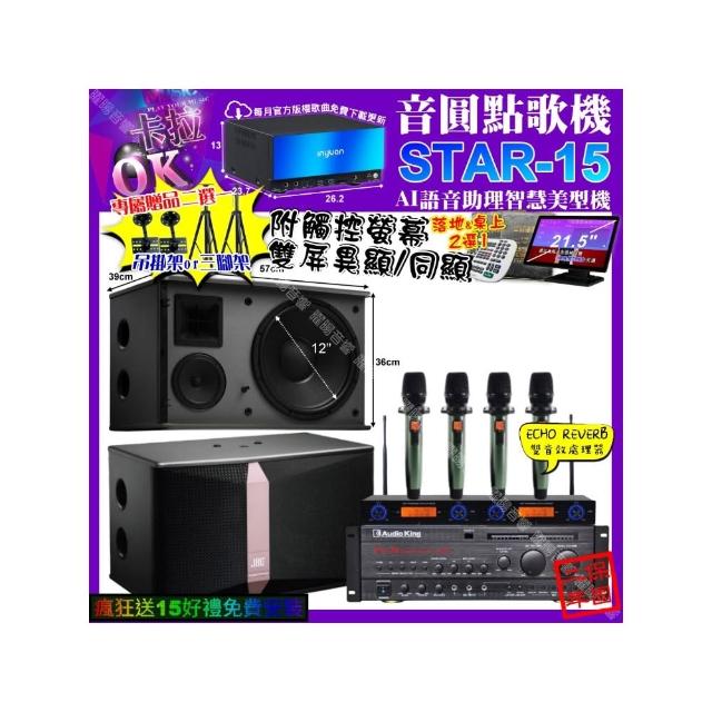 【音圓】STAR-15+觸控螢幕+AudioKing PRO-X6+JBL Ki512+YAKO AD-100X2(卡拉OK組合/音響設備)