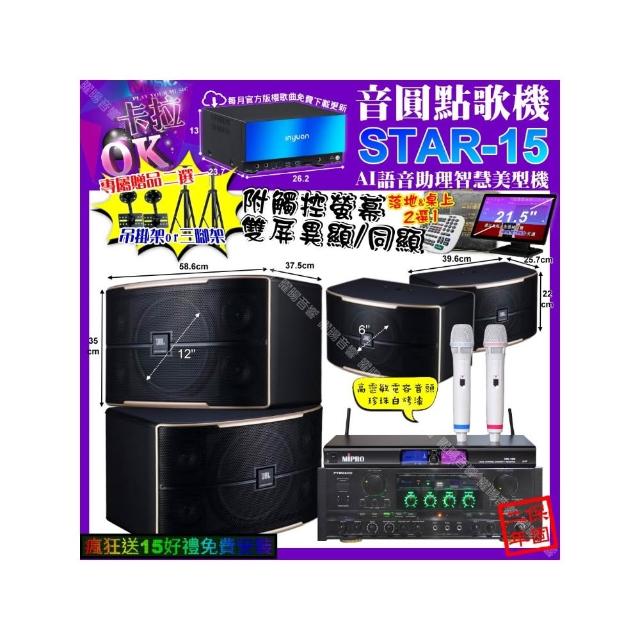 【音圓】STAR-15+觸控螢幕+TDF HK-300S+JBL PASION12+PASION6+MIPRPO MR-198(卡拉OK組合/音響設備)