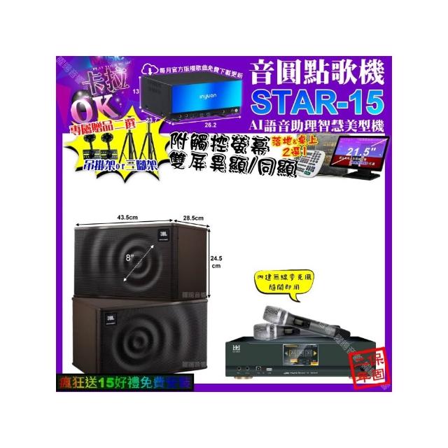 【音圓】卡拉OK組合(STAR-15+觸控螢幕+KONEKO KA-8989 數位含無線麥克風2支+JBL MK08/音響設備)