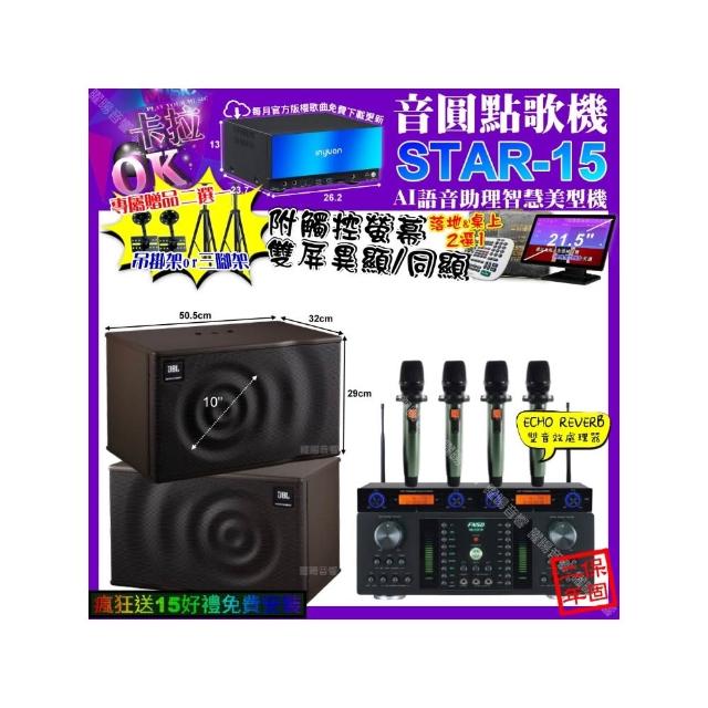 【音圓】STAR-15+觸控螢幕+FNSD HR-2501N+JBL MK10+YAKO AD-100X2(卡拉OK組合/音響設備)