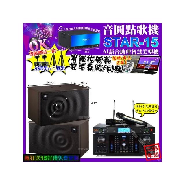 【音圓】卡拉OK組合(STAR-15+觸控螢幕+FNSD HR-2502N+JBL MK10+YAKO AD-300U/音響設備)