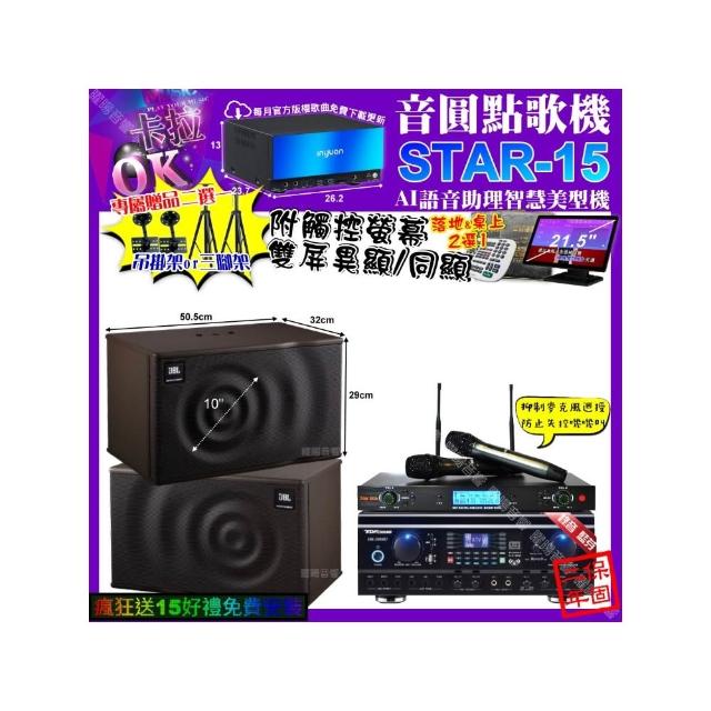 【音圓】卡拉OK組合(STAR-15+觸控螢幕+TDF HK-260RU+JBL MK10+YAKO AD-300U/音響設備)