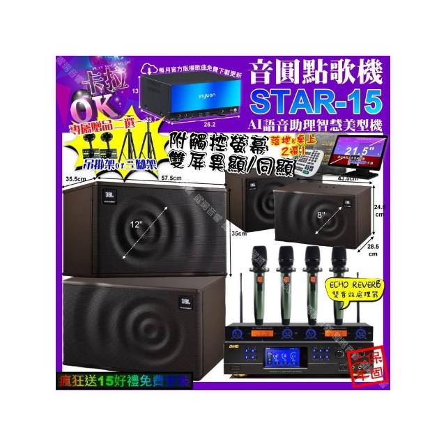 【音圓】STAR-15+觸控螢幕+BMB DAR-350HD4+JBL MK12+JBL MK08+YAKO AD-100X2(卡拉OK組合/音響設備)