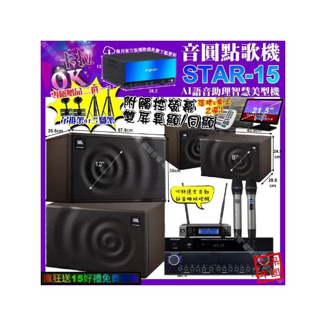【音圓】卡拉OK組合(STAR-15+觸控螢幕+VIRTUOSO VK-500+JBL MK12+JBL MK08+JBL VM-200/音響設備)