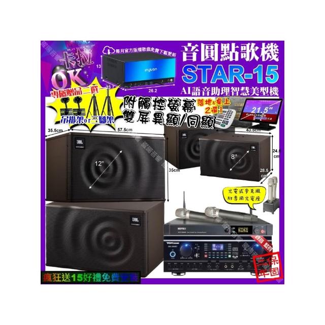 【音圓】STAR-15+觸控螢幕+TDF HK-260RU+JBL MK12+JBL MK08+MIPRO ACT-3500(卡拉OK組合/音響設備)