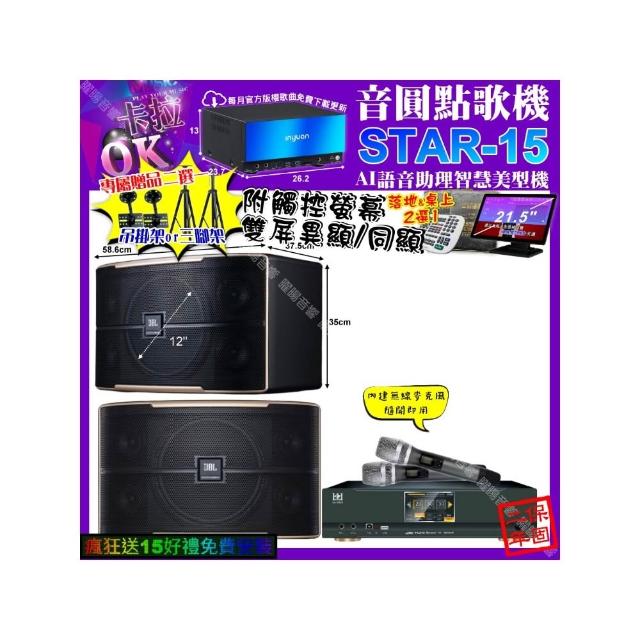 【音圓】STAR-15+觸控螢幕+KONEKO KA-8989 數位含無線麥克風2支+JBL PASION12(卡拉OK組合/音響設備)