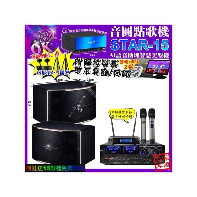 【音圓】卡拉OK組合(STAR-15+觸控螢幕+AudioKing HD-1000+JBL PASION10+JBL VM-200/音響設備)