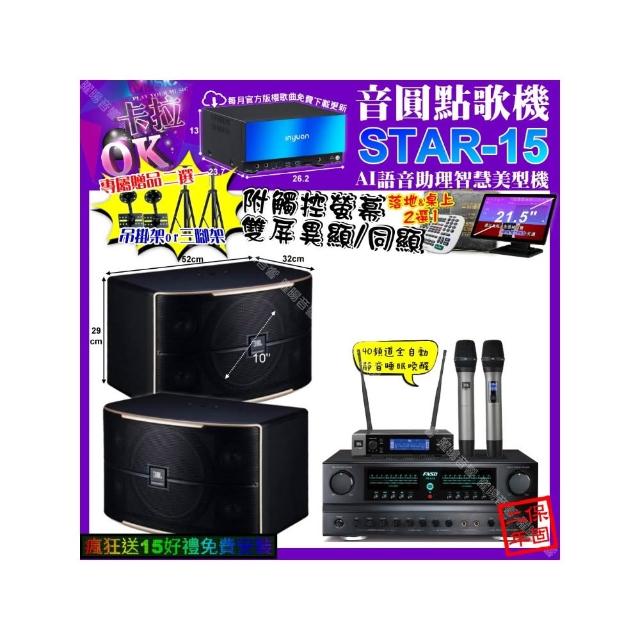 【音圓】STAR-15+觸控螢幕+FNSD FN-616+JBL PASION10+JBL VM-200(卡拉OK組合/音響設備)