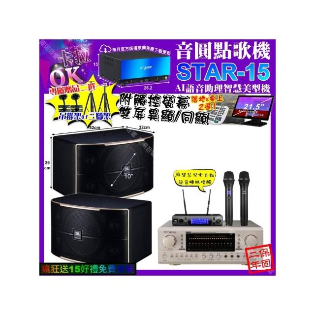 【音圓】STAR-15+觸控螢幕+TDF P-3 PRO+JBL PASION10+JBL VM-300(卡拉OK組合/音響設備)