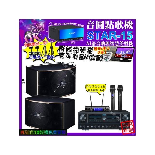 【音圓】卡拉OK組合(STAR-15+觸控螢幕+FNSD FN-818NR+JBL PASION10+JBL VM-300/音響設備)