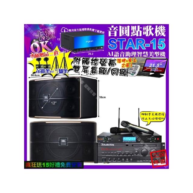 【音圓】卡拉OK組合(STAR-15+觸控螢幕+AudioKing PRO-X6A+JBL PASION12+YAKO AD-300U/音響設備)