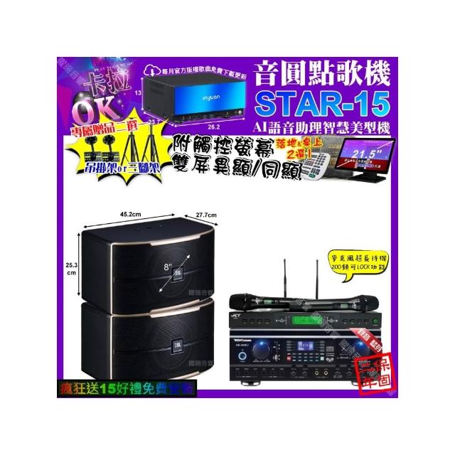 【音圓】STAR-15+觸控螢幕+TDF HK-260RU+JBL PASION8+JCT J-9953(卡拉OK組合/音響設備)
