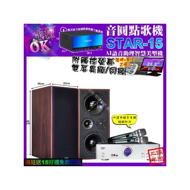 【音圓】卡拉OK組合(STAR-15+觸控螢幕+BIBLE KB-688 數位含無線麥克風2支+JCT M-808/音響設備)