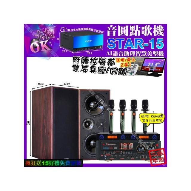 【音圓】STAR-15+觸控螢幕+AudioKing HS-9503+JCT M-808+YAKO AD-100X2(卡拉OK組合/音響設備)