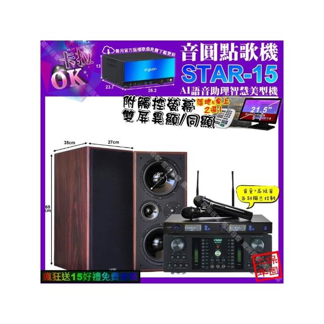 【音圓】STAR-15+觸控螢幕+FNSD HR-2501N+JCT M-808+JSONG J-768(卡拉OK組合/音響設備)