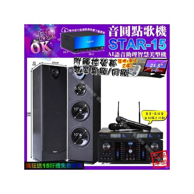 【音圓】卡拉OK組合(STAR-15+觸控螢幕+FNSD HR-2502N+Pianor PA-983+J-SONG J-768/音響設備)
