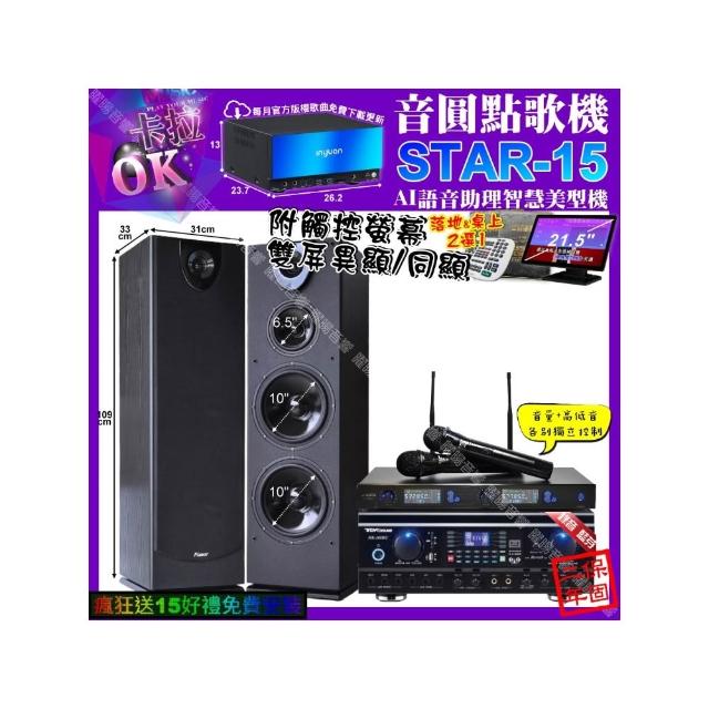 【音圓】卡拉OK組合(STAR-15+觸控螢幕+TDF HK-260RU+Pianor PA-983+J-SONG J-768/音響設備)