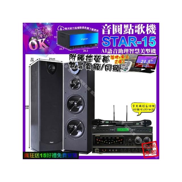 【音圓】卡拉OK組合(STAR-15+觸控螢幕+NaGaSaKi BB-1+Pianor PA-983+JCT J-9953/音響設備)