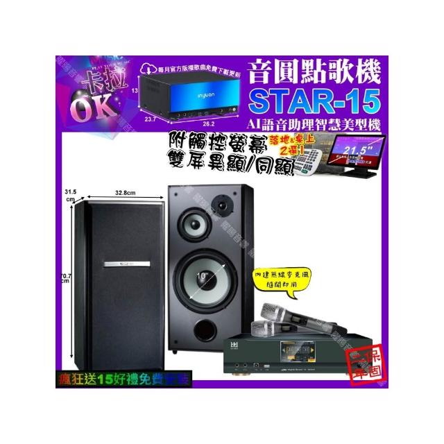 【音圓】STAR-15+觸控螢幕+KONEKO KA-8989 數位含無線麥克風2支+TDF M-103(卡拉OK組合/音響設備)