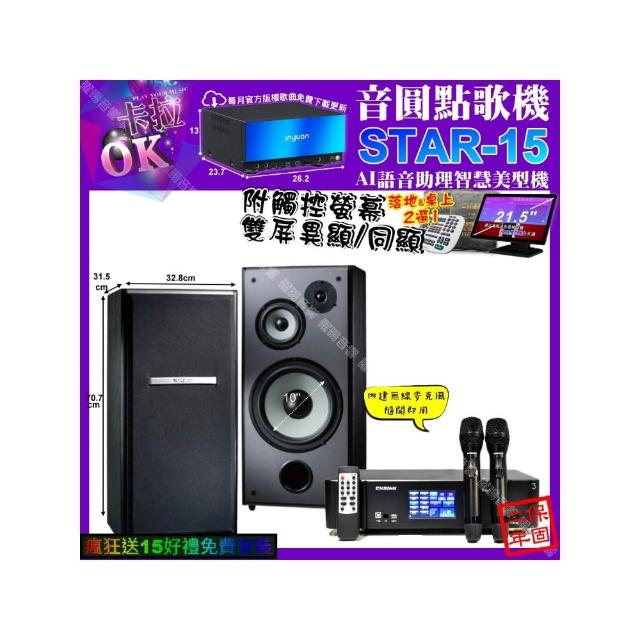 【音圓】STAR-15+觸控螢幕+ENSING Pro3 數位含無線麥克風2支+TDF M-103(卡拉OK組合/音響設備)