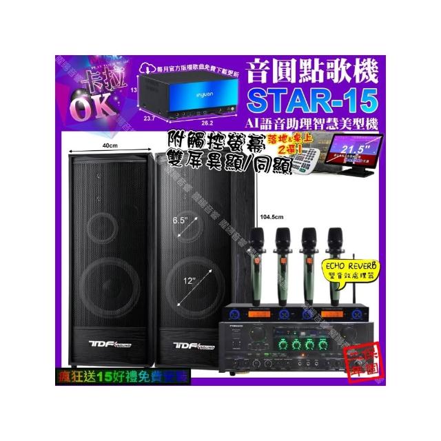 【音圓】STAR-15+觸控螢幕+PYRAMID AK-900+TDF K-124+YAKO AD-100X2(卡拉OK組合/音響設備)