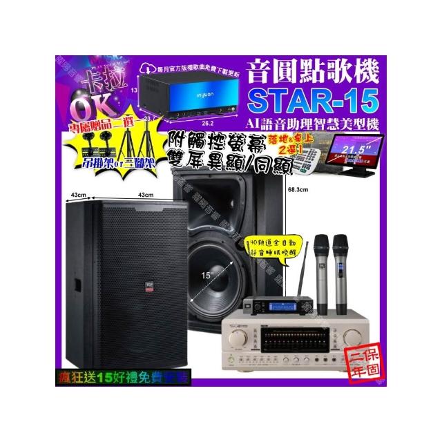 【音圓】STAR-15+觸控螢幕+TDF P-3 PRO+TDF T-158+JBL VM-200(卡拉OK組合/音響設備)