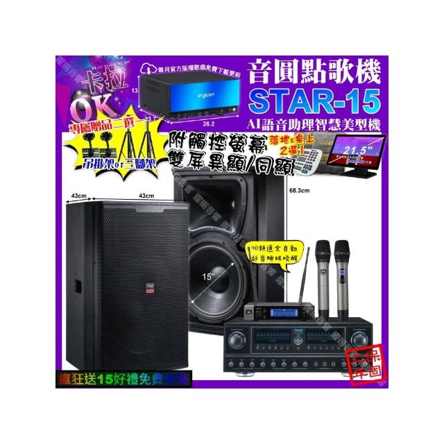 【音圓】卡拉OK組合(STAR-15+觸控螢幕+FNSD FN-818NR+TDF T-158+JBL VM-200/音響設備)