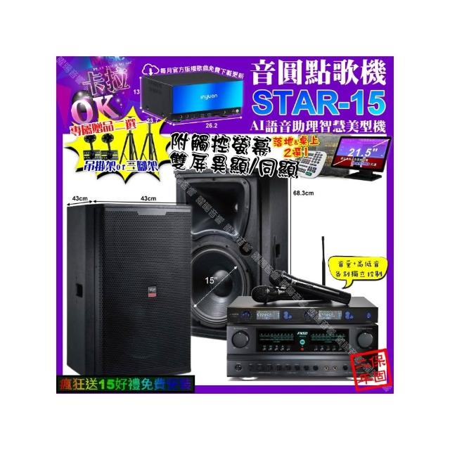 【音圓】STAR-15+觸控螢幕+FNSD FN-616+TDF T-158+J-SONG J-768(卡拉OK組合/音響設備)
