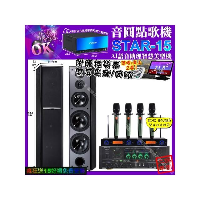 【音圓】STAR-15+觸控螢幕+PYRAMID AK-900+TDF M-6+YAKO AD-100X2(卡拉OK組合/音響設備)