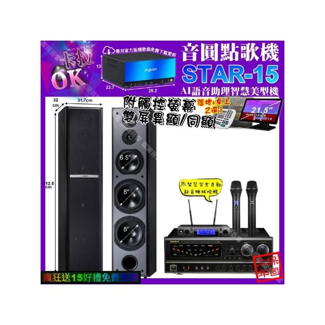 【音圓】STAR-15+觸控螢幕+NaGaSaKi BB-1+TDF M-6+YAKO AD-100X2(卡拉OK組合/音響設備)