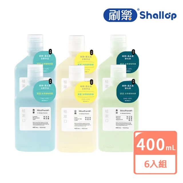 【刷樂】聶永真聯名 植漱口400mlx6入組(山雨/海霧/森淬 口味任選)