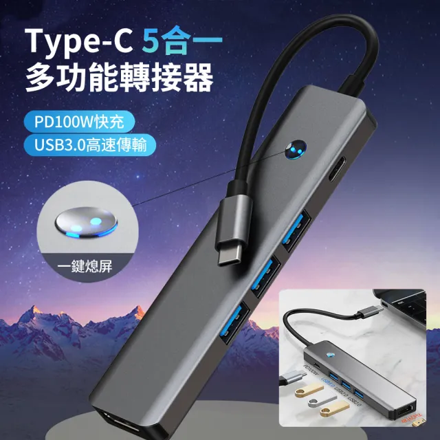 【ANTIAN】五合一多功能HUB轉接器 HDMI轉接線 USB集線器 Mac筆電轉接頭